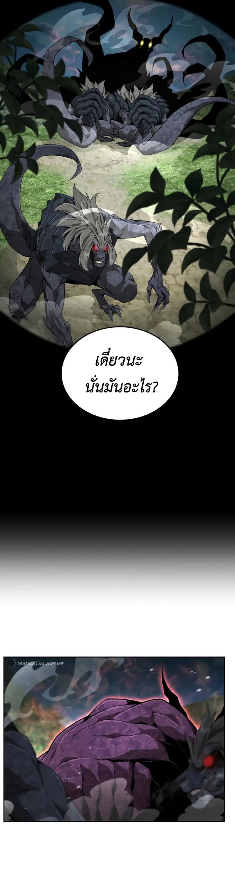 Apocalyptic Chef Awakening ตอนที่ 11 หน้า 6