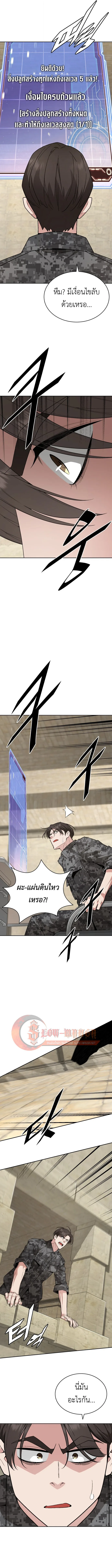 Apocalyptic Chef Awakening ตอนที่ 110 หน้า 5