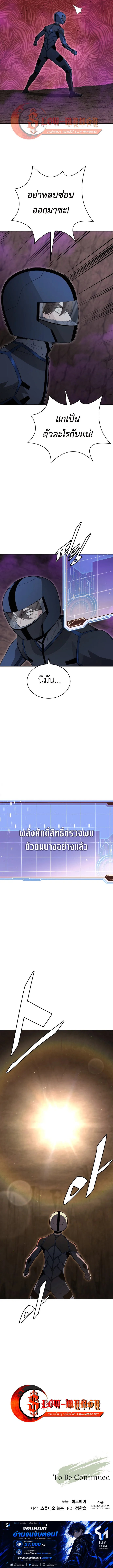 Apocalyptic Chef Awakening ตอนที่ 116 หน้า 12