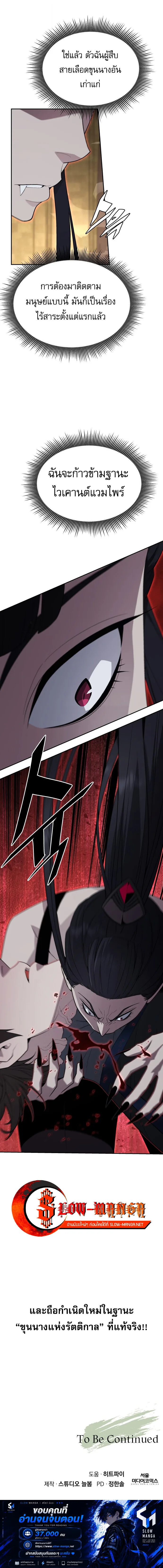 Apocalyptic Chef Awakening ตอนที่ 118 หน้า 11