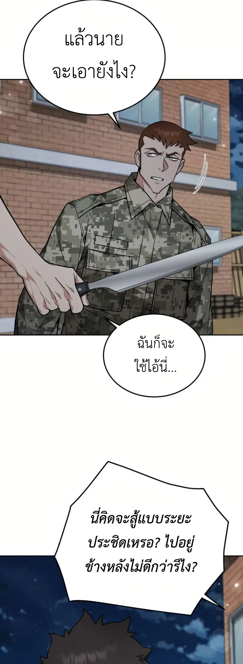 Apocalyptic Chef Awakening ตอนที่ 12 หน้า 11