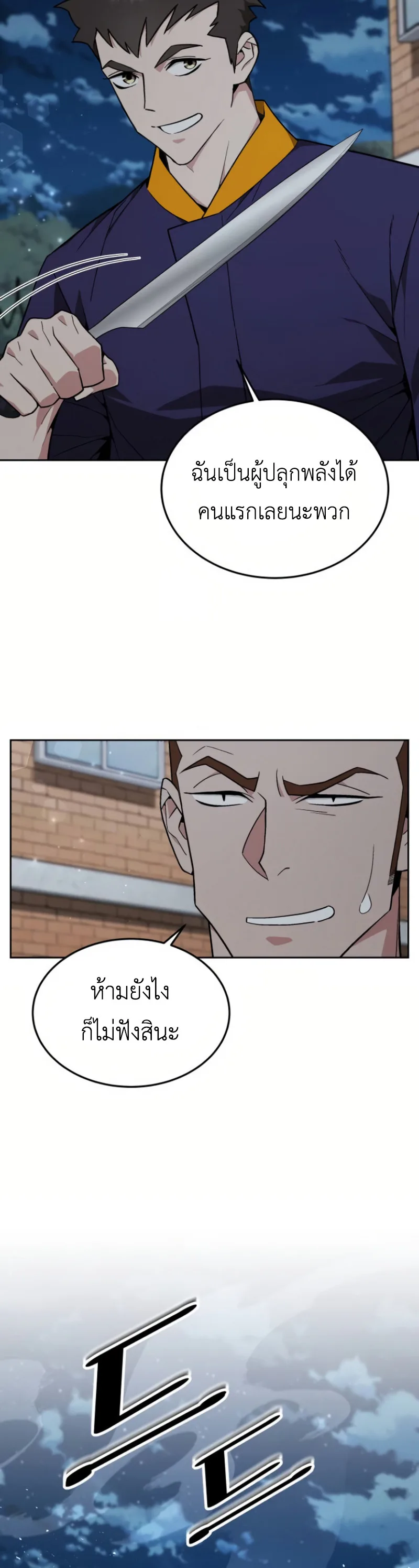 Apocalyptic Chef Awakening ตอนที่ 12 หน้า 12
