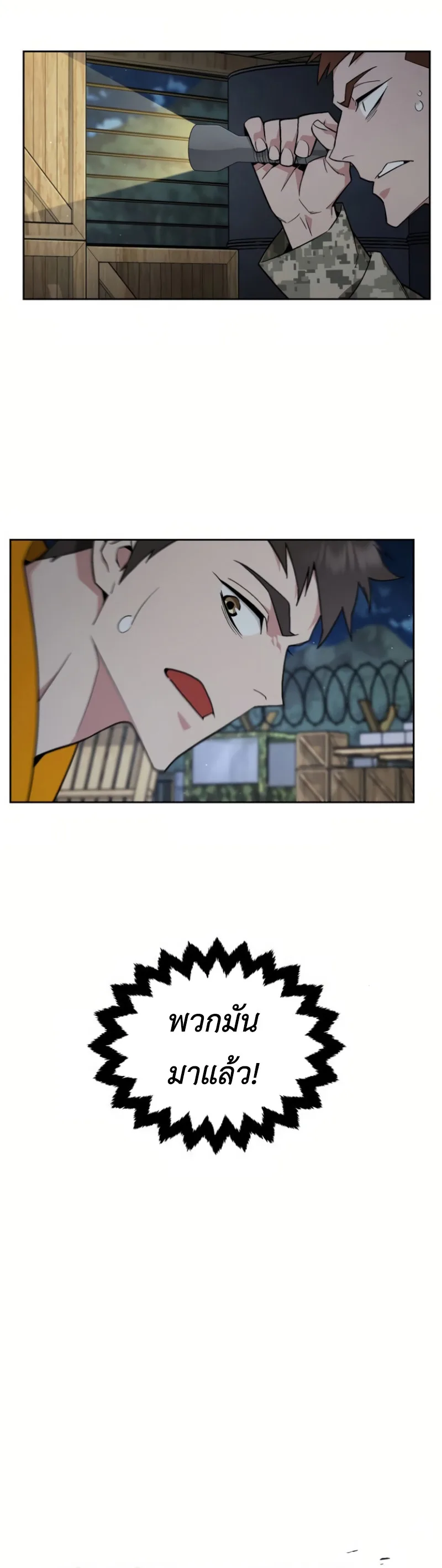 Apocalyptic Chef Awakening ตอนที่ 12 หน้า 14