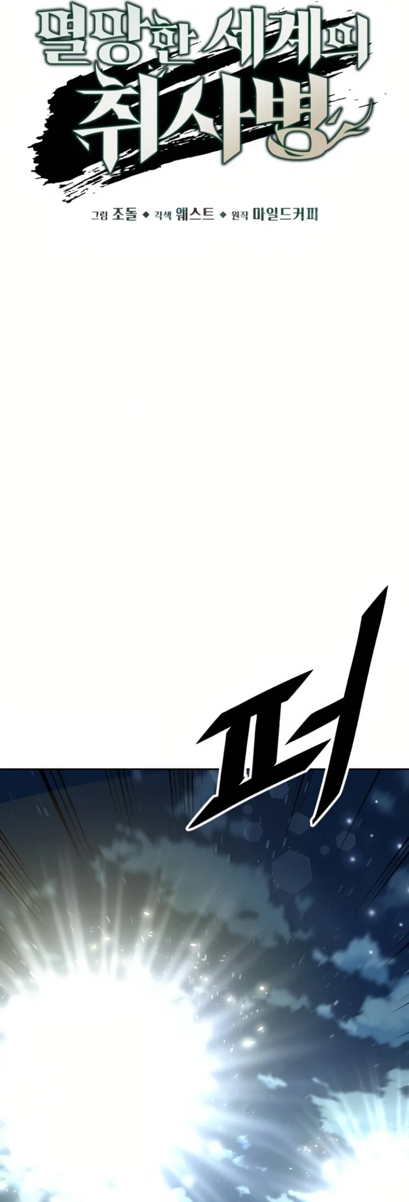 Apocalyptic Chef Awakening ตอนที่ 12 หน้า 15