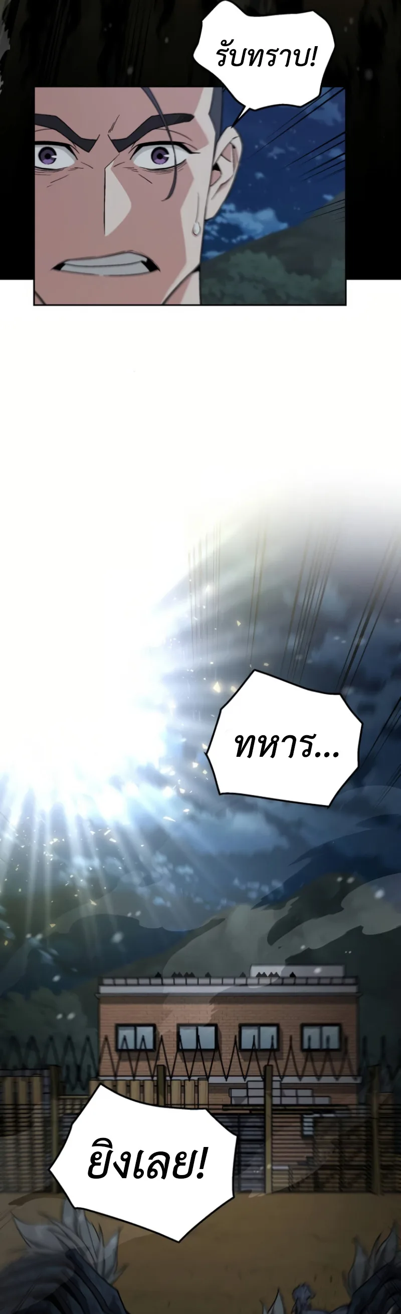 Apocalyptic Chef Awakening ตอนที่ 12 หน้า 22