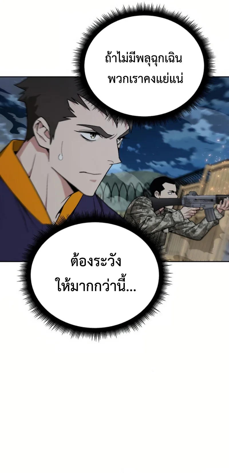 Apocalyptic Chef Awakening ตอนที่ 12 หน้า 30