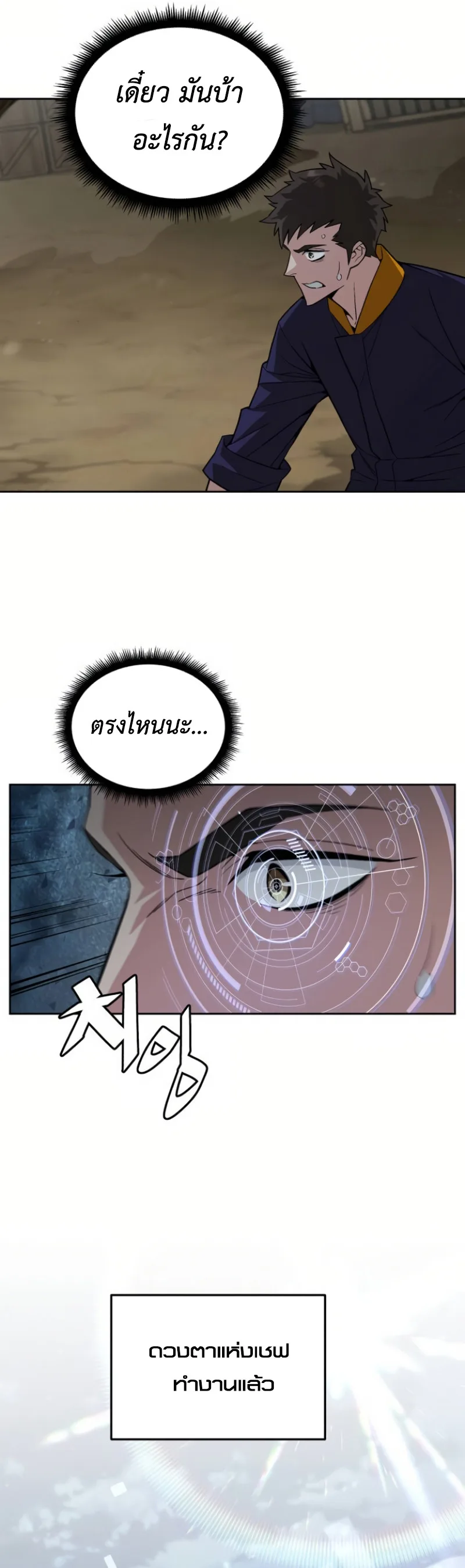 Apocalyptic Chef Awakening ตอนที่ 12 หน้า 35