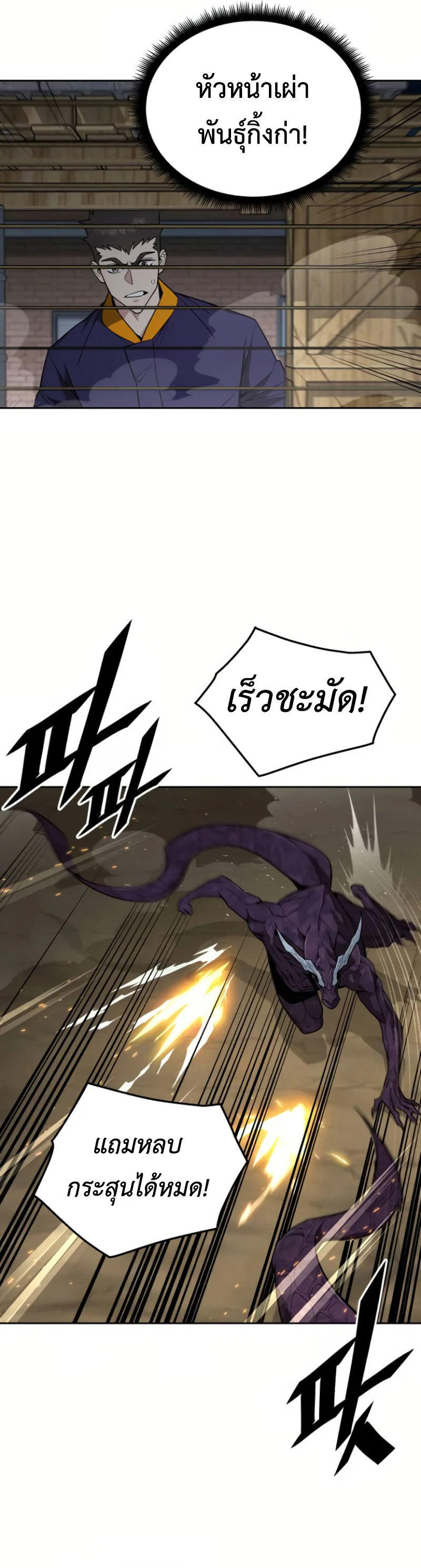 Apocalyptic Chef Awakening ตอนที่ 12 หน้า 38