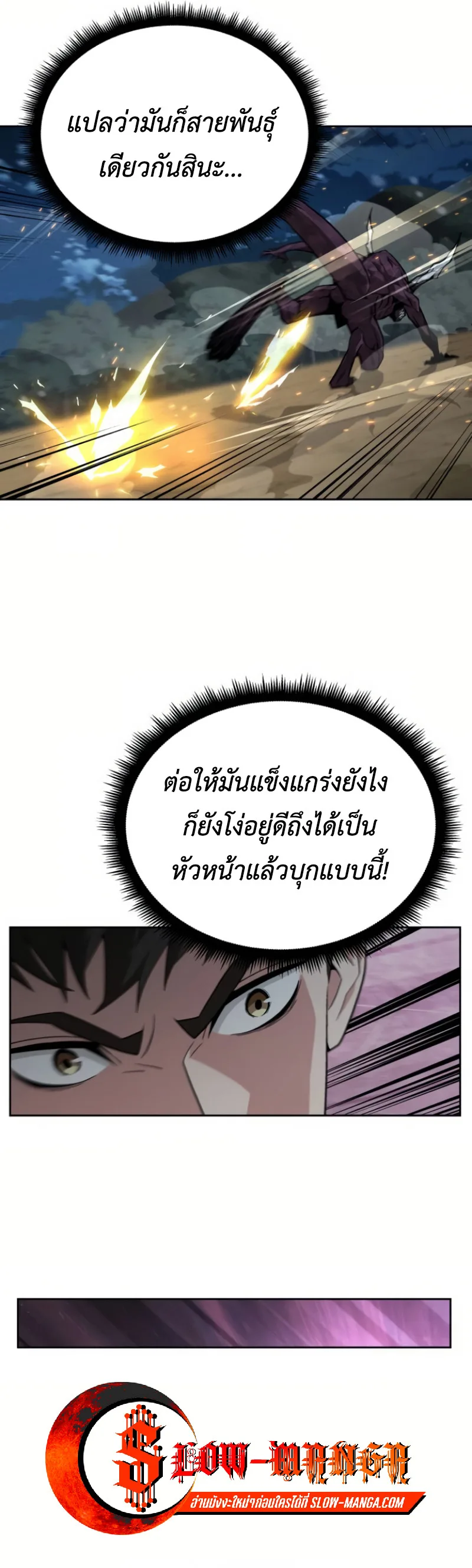 Apocalyptic Chef Awakening ตอนที่ 12 หน้า 39