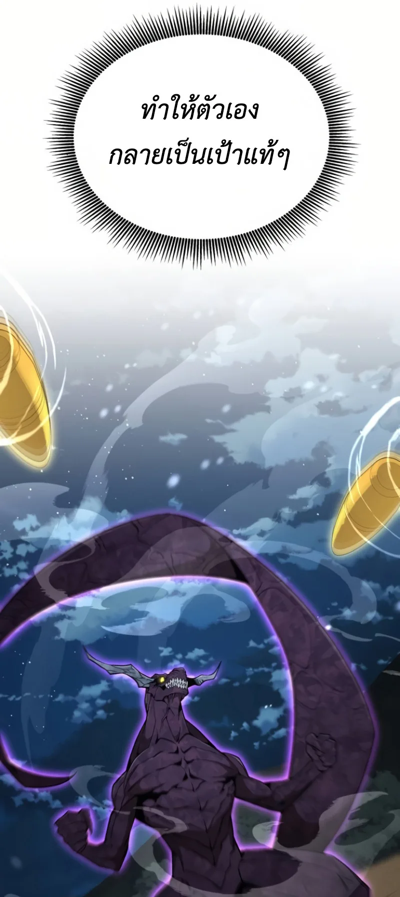 Apocalyptic Chef Awakening ตอนที่ 12 หน้า 40