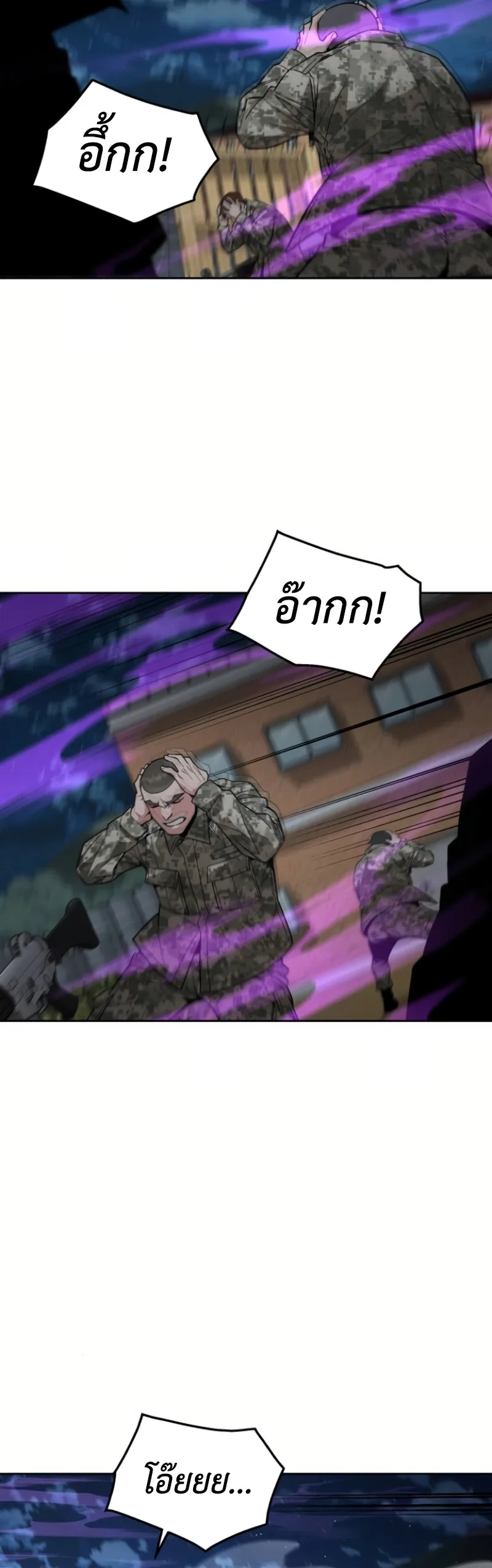 Apocalyptic Chef Awakening ตอนที่ 12 หน้า 46