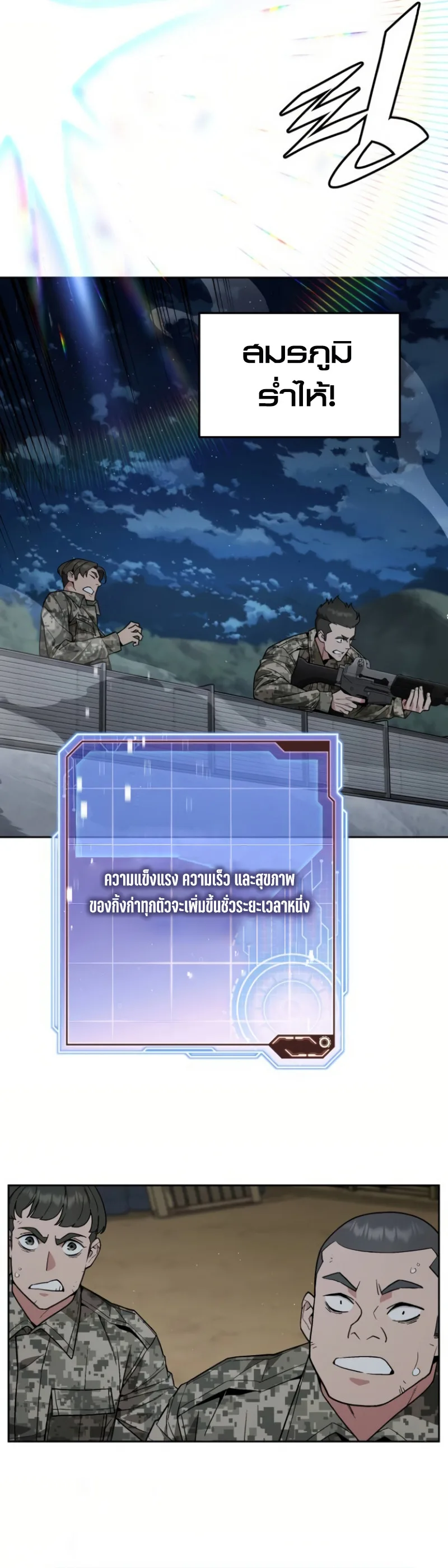 Apocalyptic Chef Awakening ตอนที่ 12 หน้า 48