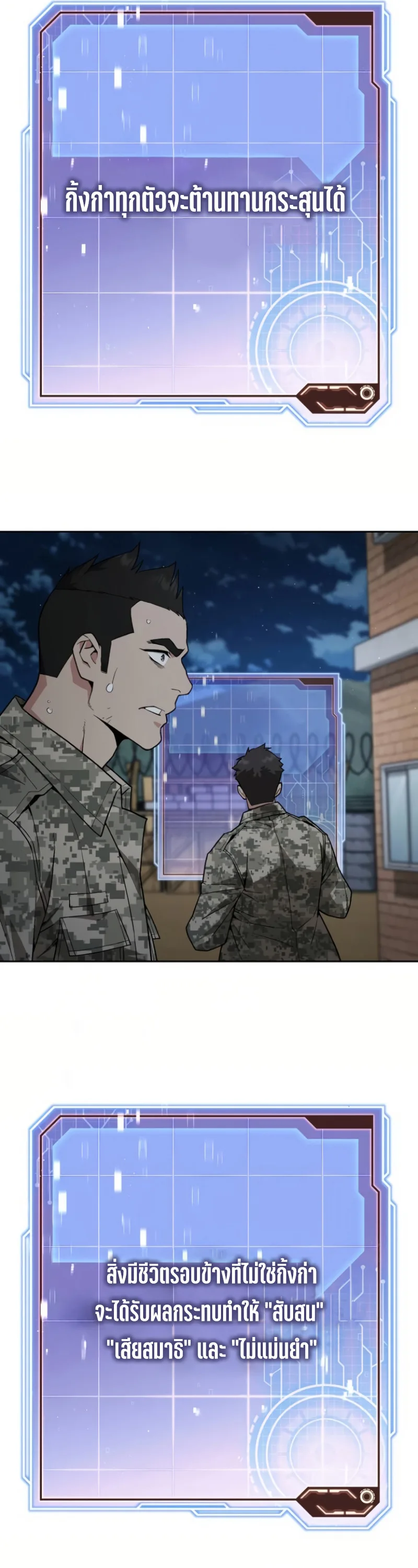 Apocalyptic Chef Awakening ตอนที่ 12 หน้า 49