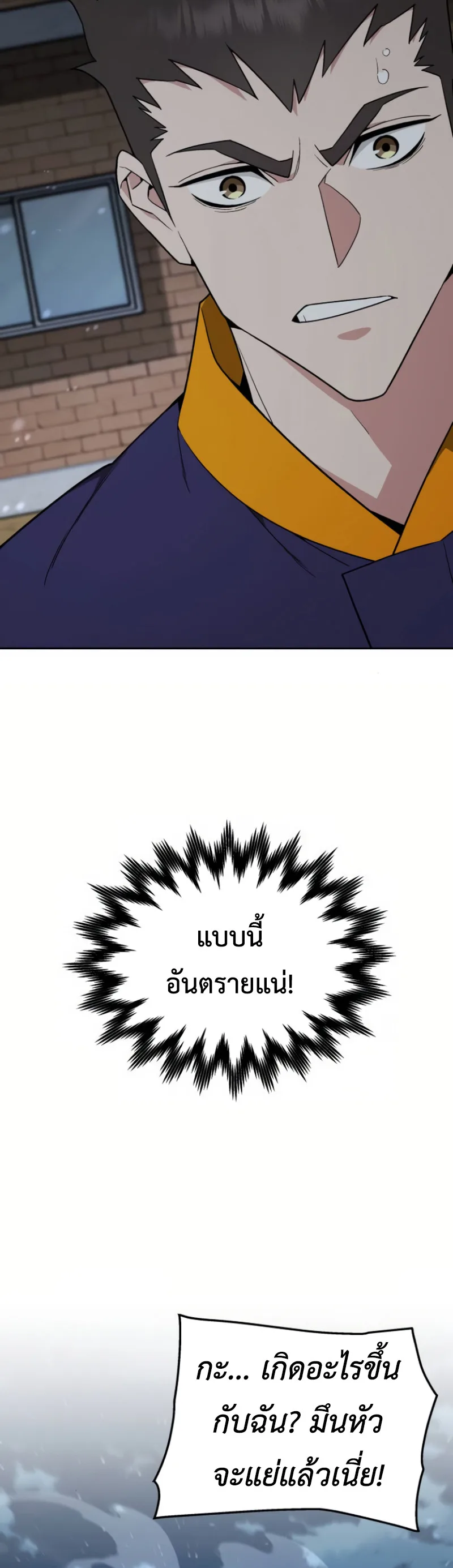 Apocalyptic Chef Awakening ตอนที่ 12 หน้า 52