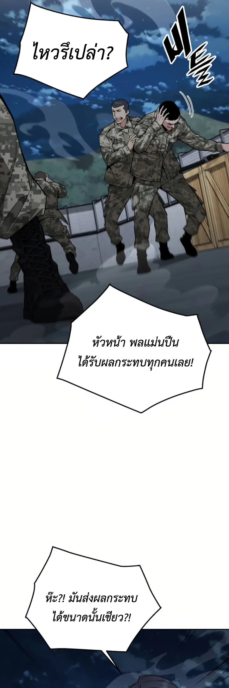 Apocalyptic Chef Awakening ตอนที่ 12 หน้า 53