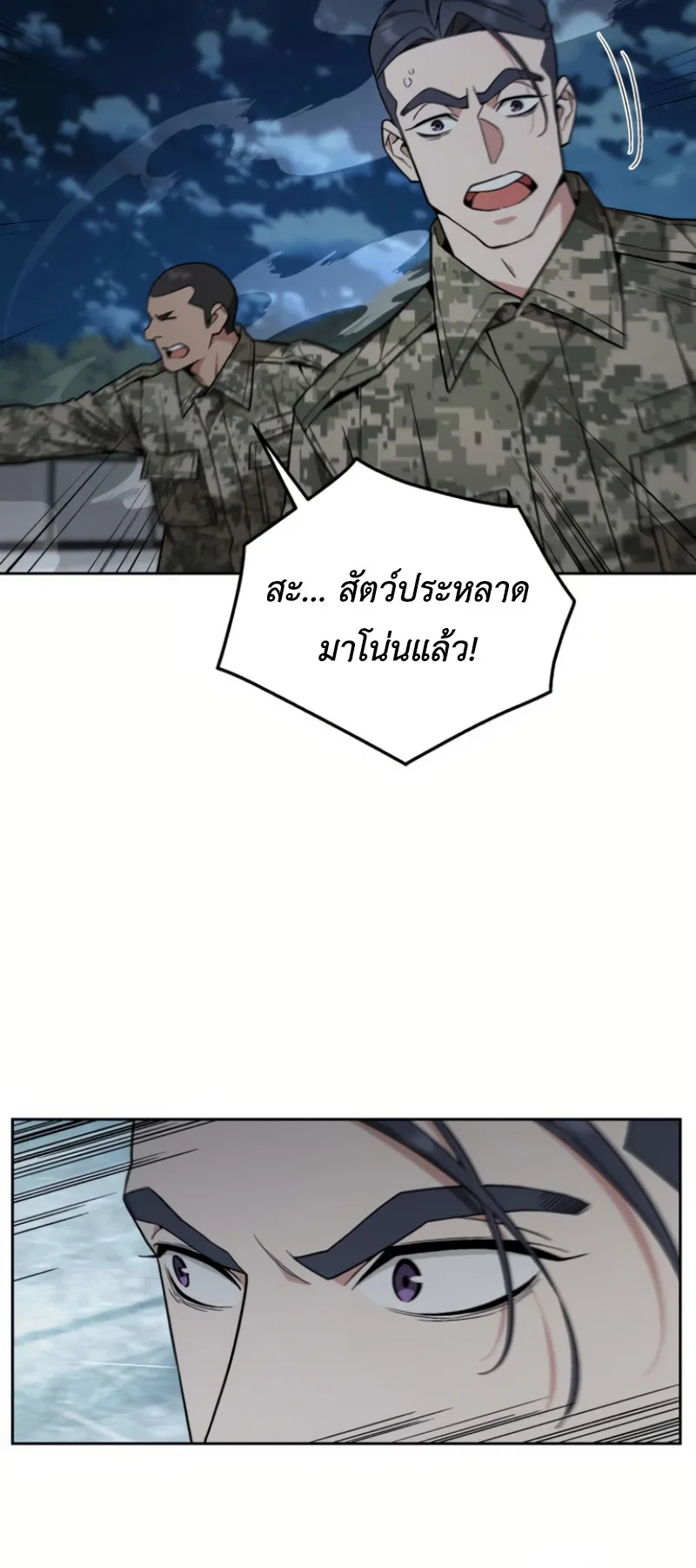 Apocalyptic Chef Awakening ตอนที่ 12 หน้า 54