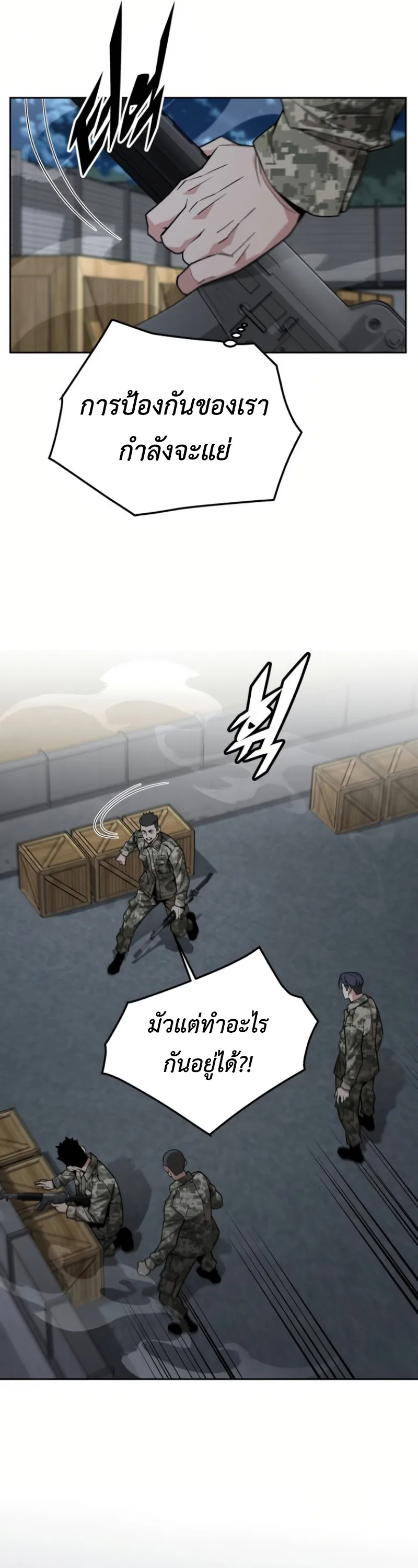 Apocalyptic Chef Awakening ตอนที่ 12 หน้า 58