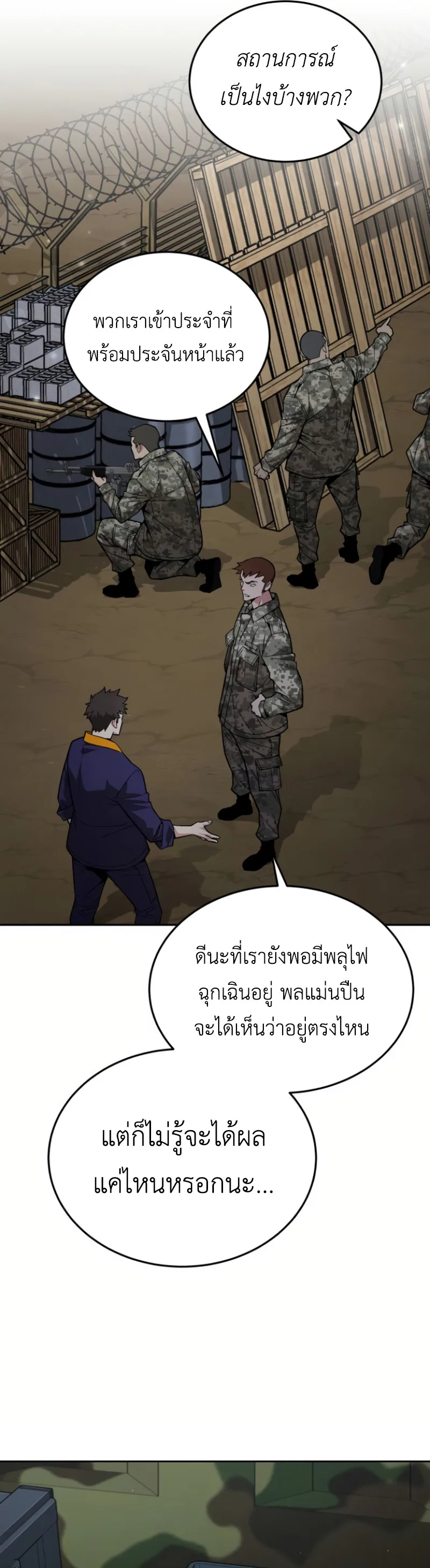 Apocalyptic Chef Awakening ตอนที่ 12 หน้า 6