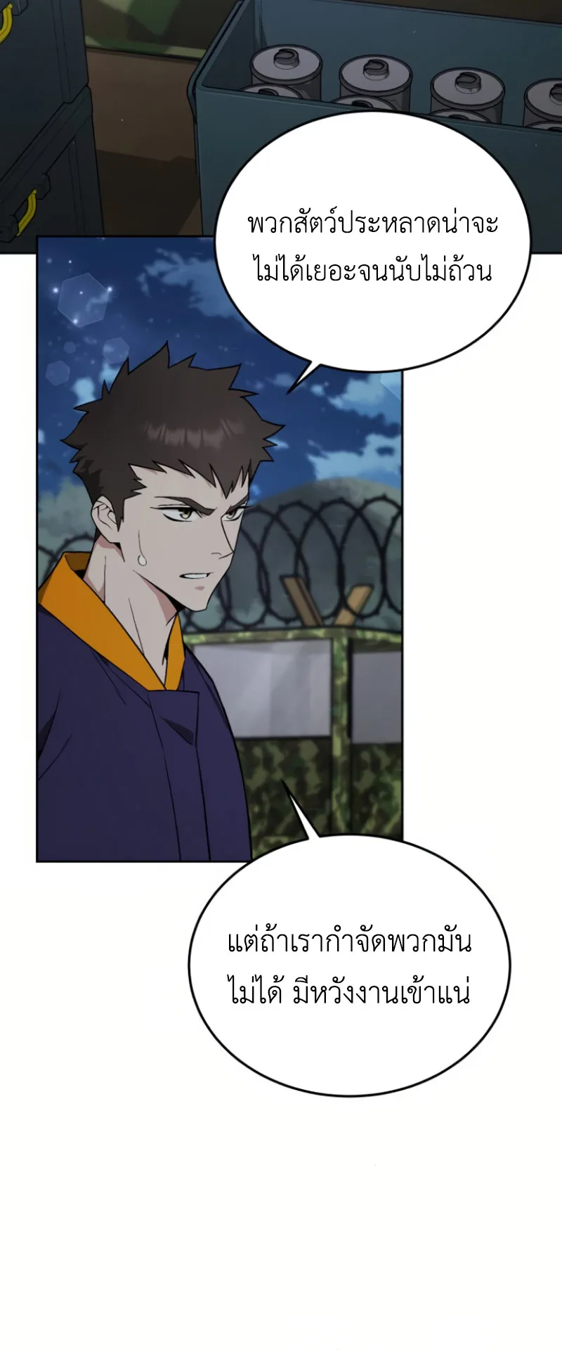 Apocalyptic Chef Awakening ตอนที่ 12 หน้า 7