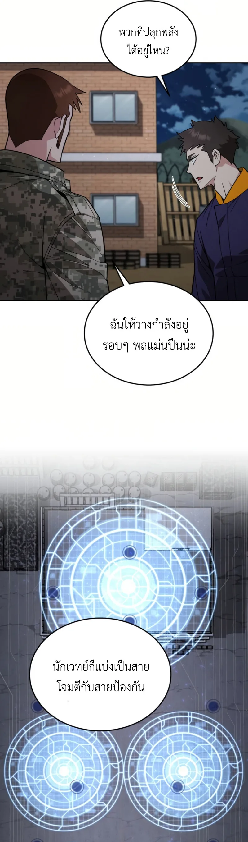 Apocalyptic Chef Awakening ตอนที่ 12 หน้า 8