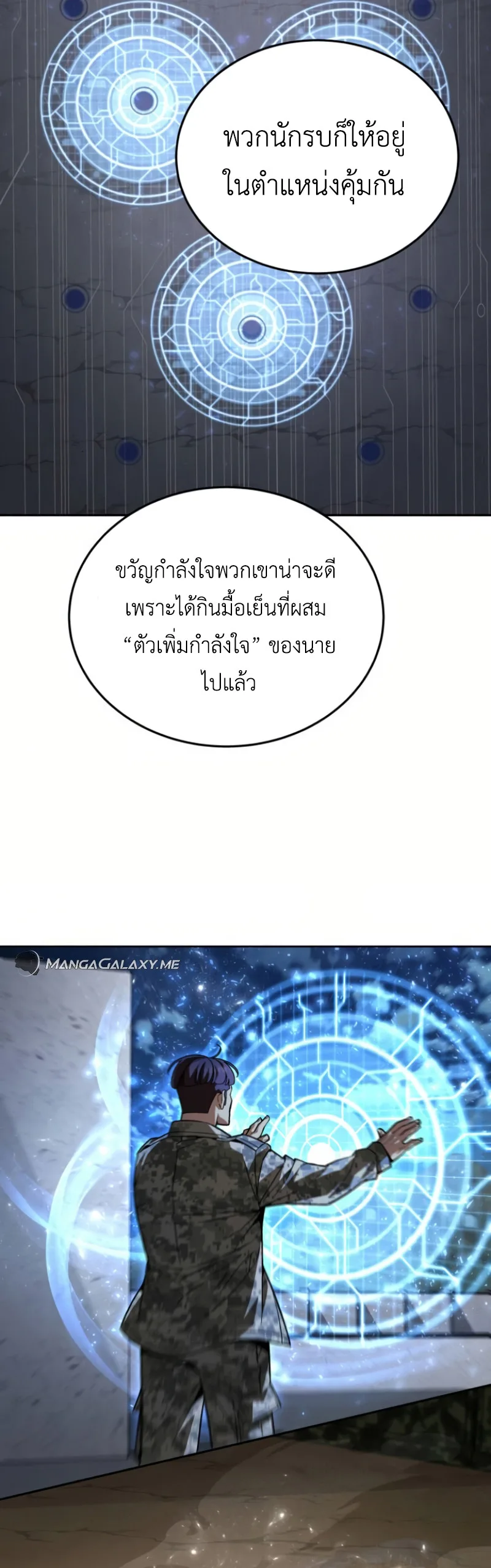 Apocalyptic Chef Awakening ตอนที่ 12 หน้า 9