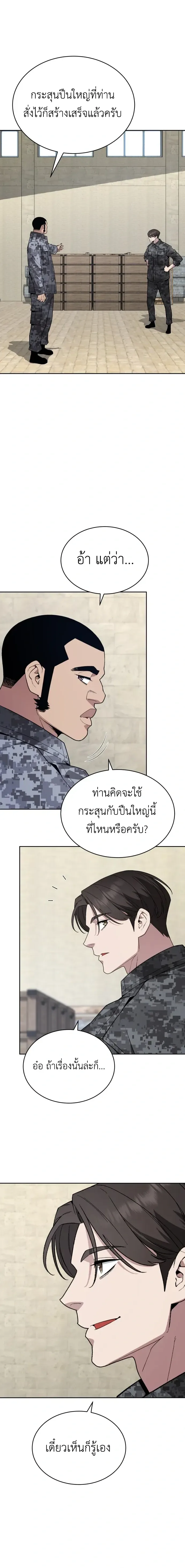 Apocalyptic Chef Awakening ตอนที่ 120 หน้า 4