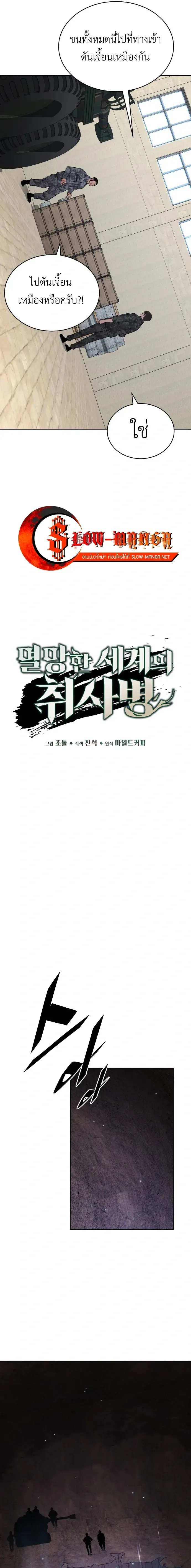 Apocalyptic Chef Awakening ตอนที่ 120 หน้า 5