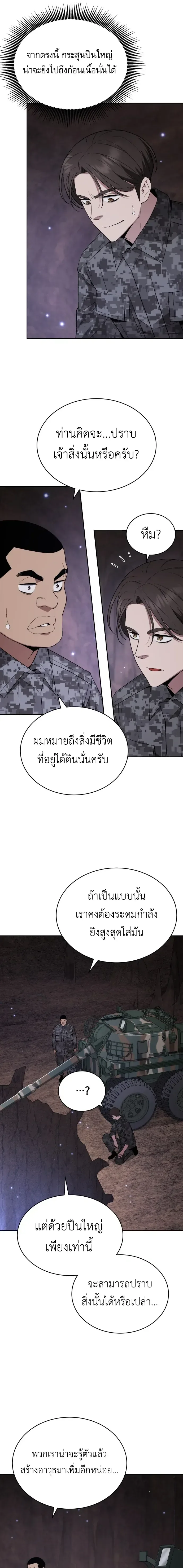 Apocalyptic Chef Awakening ตอนที่ 120 หน้า 7