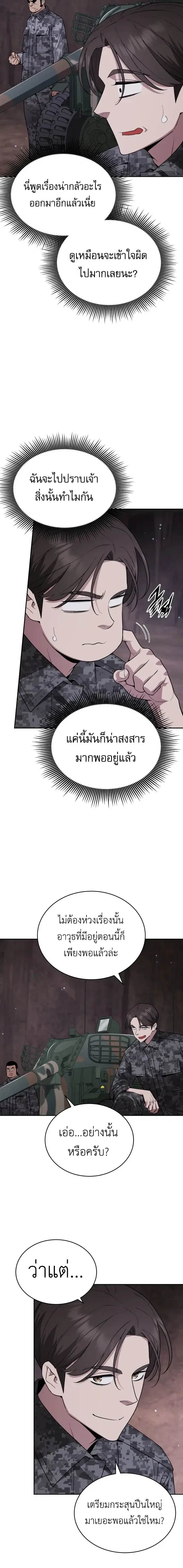 Apocalyptic Chef Awakening ตอนที่ 120 หน้า 8