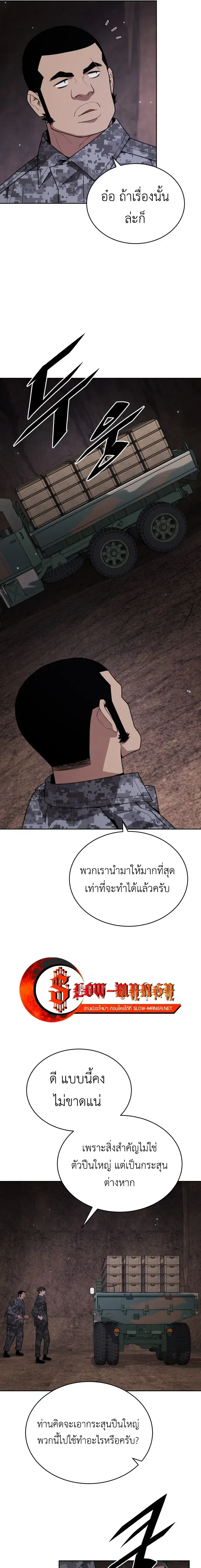 Apocalyptic Chef Awakening ตอนที่ 120 หน้า 9