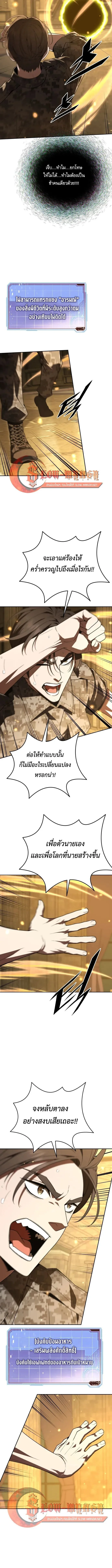 Apocalyptic Chef Awakening ตอนที่ 121 หน้า 3