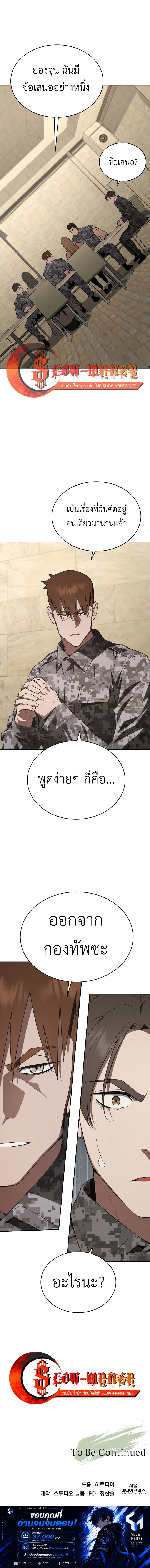 Apocalyptic Chef Awakening ตอนที่ 122 หน้า 13