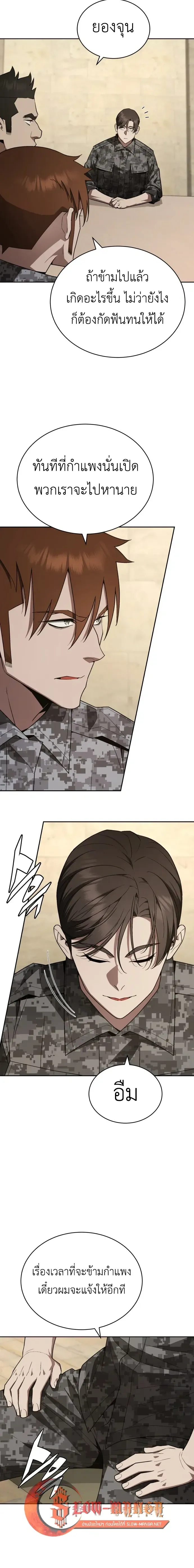 Apocalyptic Chef Awakening ตอนที่ 123 หน้า 10
