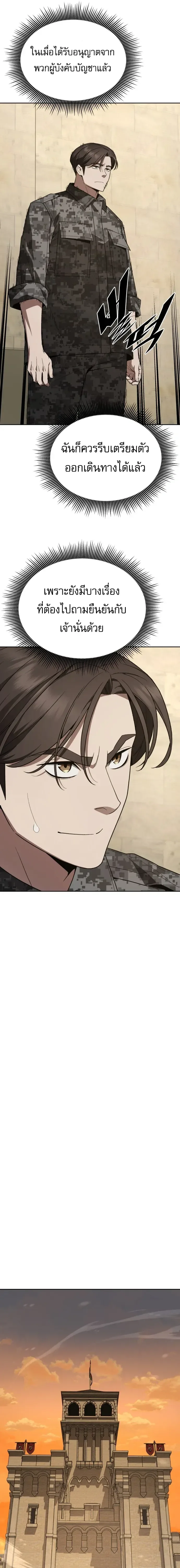 Apocalyptic Chef Awakening ตอนที่ 123 หน้า 11