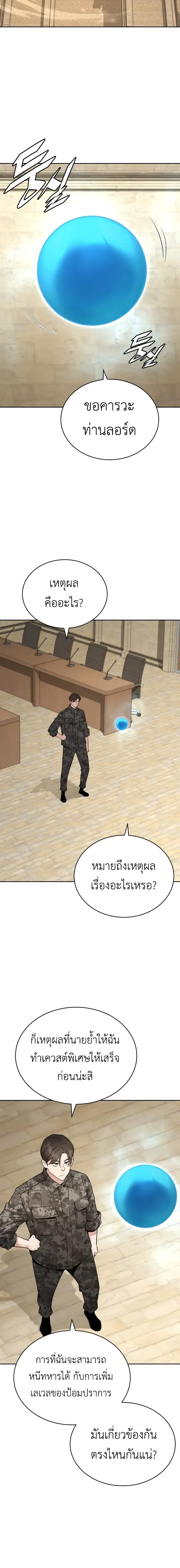 Apocalyptic Chef Awakening ตอนที่ 123 หน้า 12