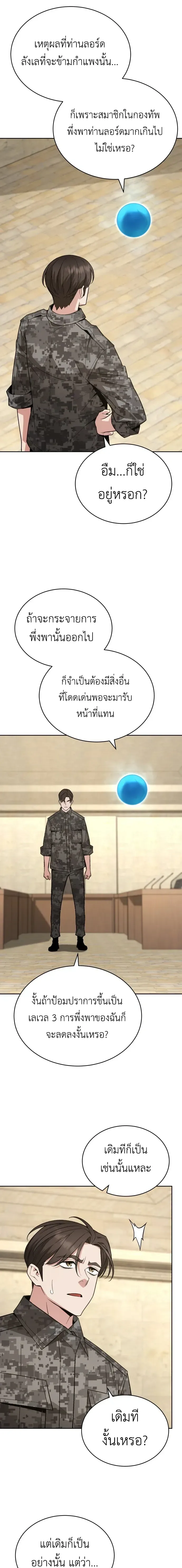 Apocalyptic Chef Awakening ตอนที่ 123 หน้า 13