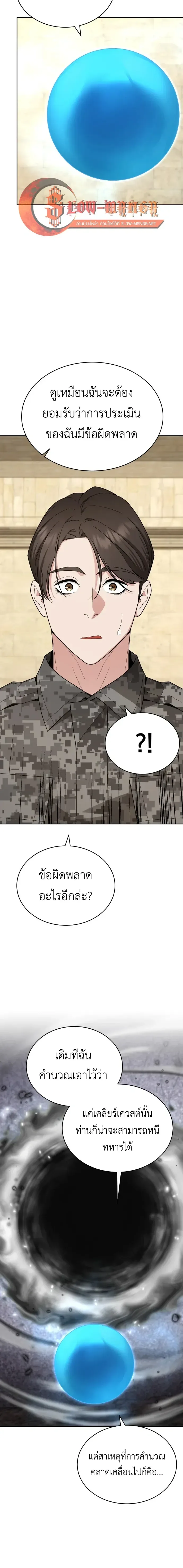 Apocalyptic Chef Awakening ตอนที่ 123 หน้า 14