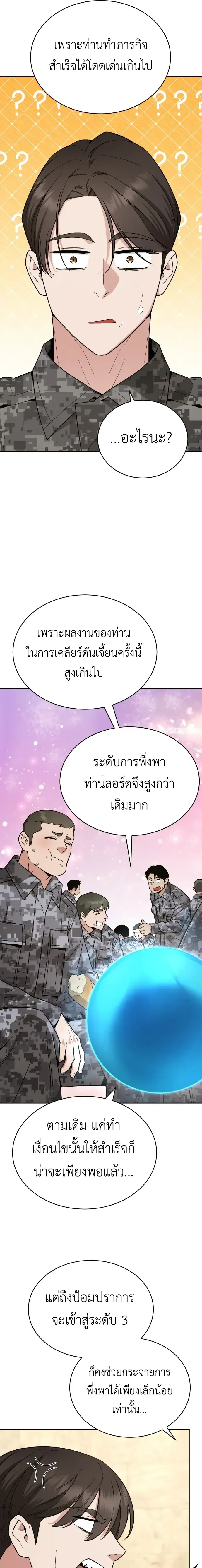 Apocalyptic Chef Awakening ตอนที่ 123 หน้า 15