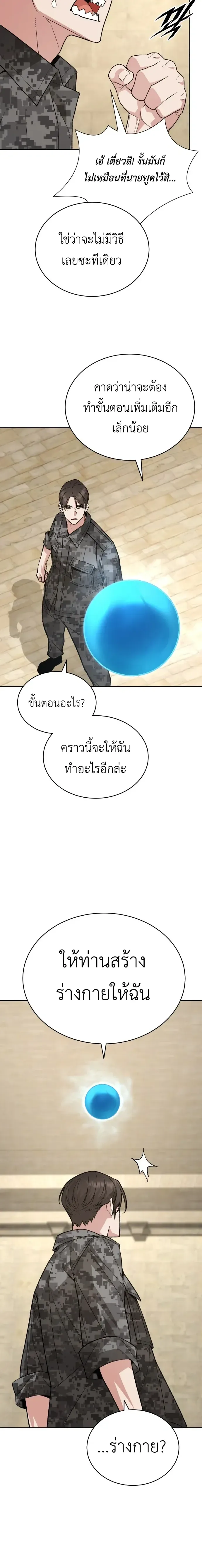 Apocalyptic Chef Awakening ตอนที่ 123 หน้า 16