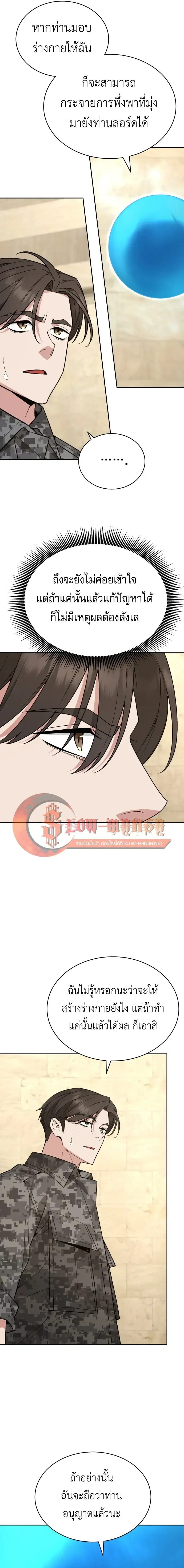 Apocalyptic Chef Awakening ตอนที่ 123 หน้า 17