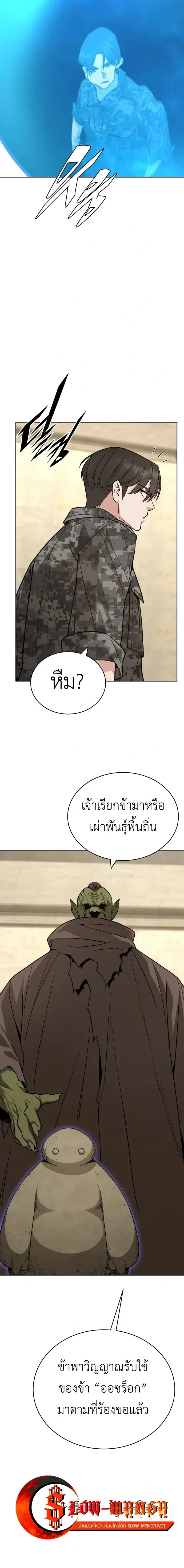 Apocalyptic Chef Awakening ตอนที่ 123 หน้า 18