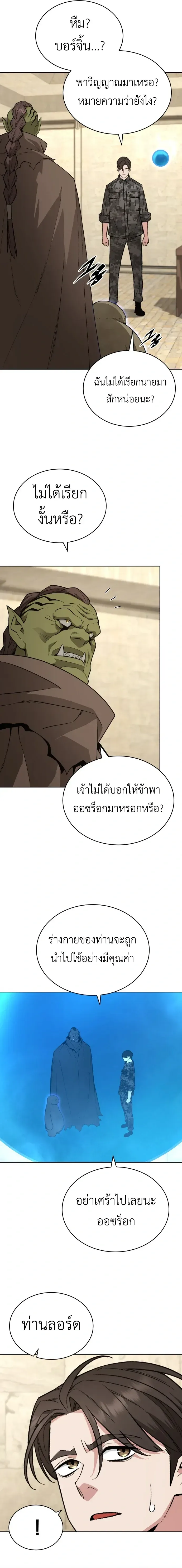 Apocalyptic Chef Awakening ตอนที่ 123 หน้า 19
