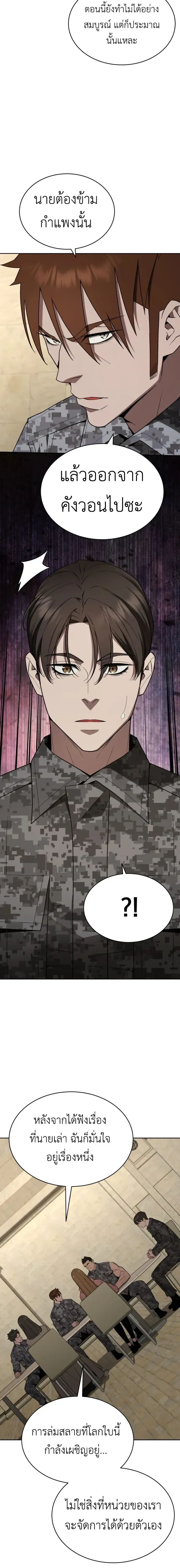 Apocalyptic Chef Awakening ตอนที่ 123 หน้า 2