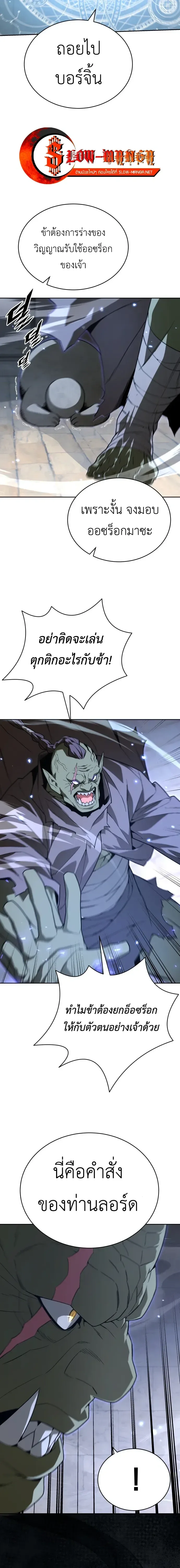 Apocalyptic Chef Awakening ตอนที่ 123 หน้า 22