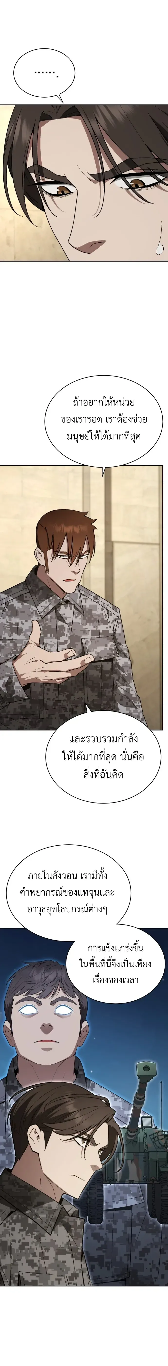 Apocalyptic Chef Awakening ตอนที่ 123 หน้า 3