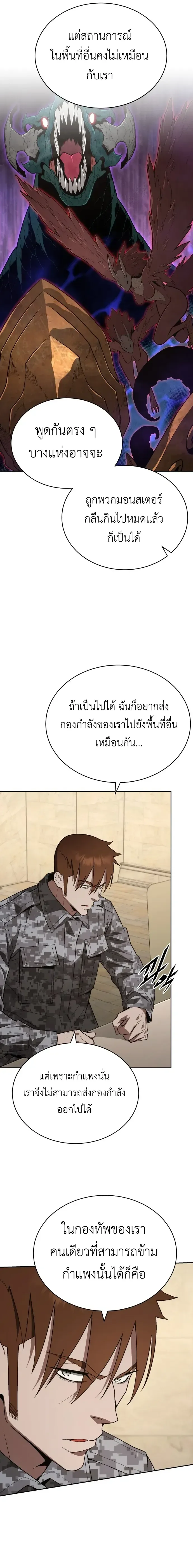 Apocalyptic Chef Awakening ตอนที่ 123 หน้า 4