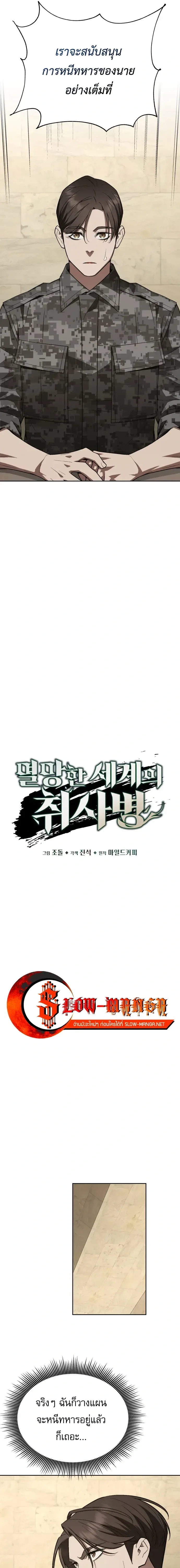 Apocalyptic Chef Awakening ตอนที่ 123 หน้า 5