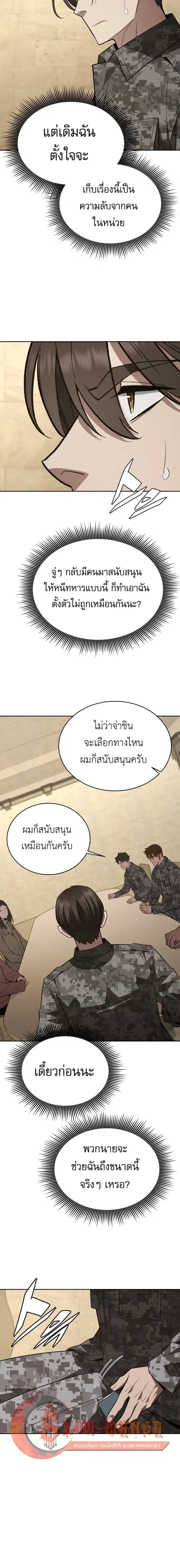 Apocalyptic Chef Awakening ตอนที่ 123 หน้า 6