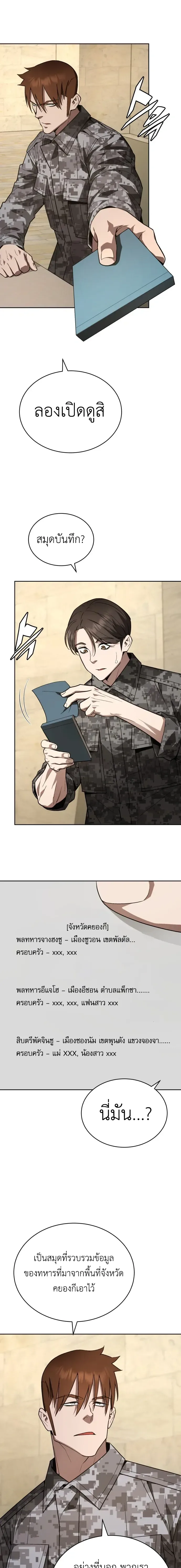 Apocalyptic Chef Awakening ตอนที่ 123 หน้า 7