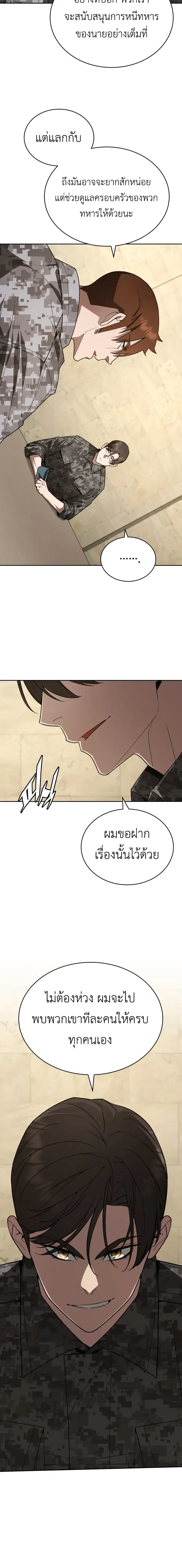 Apocalyptic Chef Awakening ตอนที่ 123 หน้า 8
